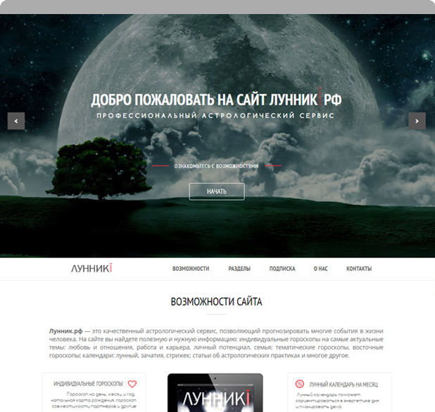 Лунник.рф - познакомьтесь с основными возможностями сайта